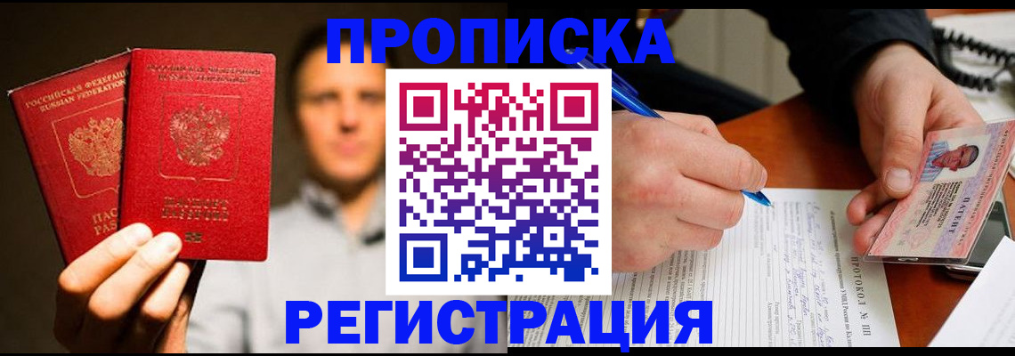 временная регистрация недорого в Кемерово