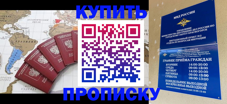прописка от собственника в Кемерово