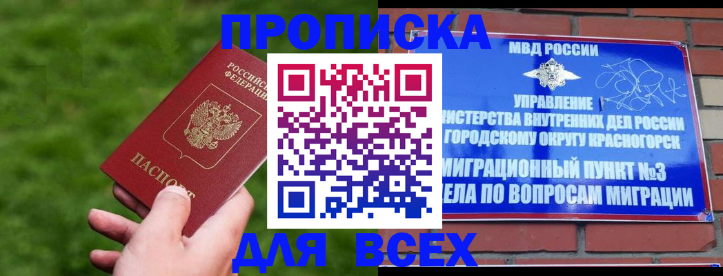 временная регистрация в квартире в Кемерово