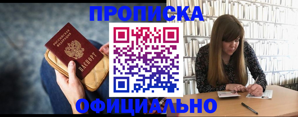 прописка регистрация в Кемерово