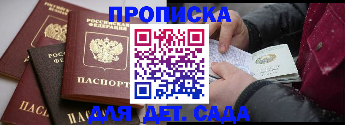 прописка штамп в Кемерово