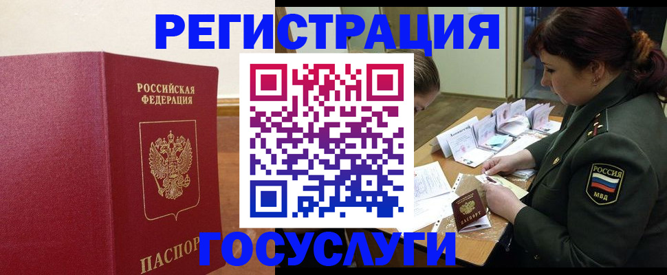 временная регистрация законно в Кемерово