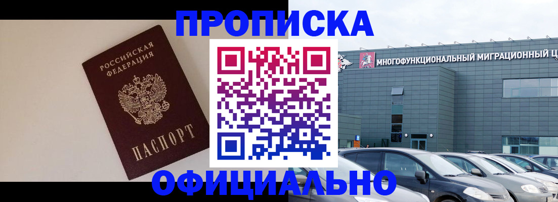 временная регистрация для всех в Кемерово