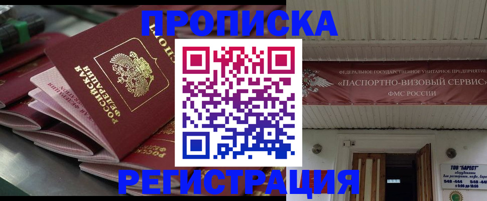 прописка 2025 в Кемерово